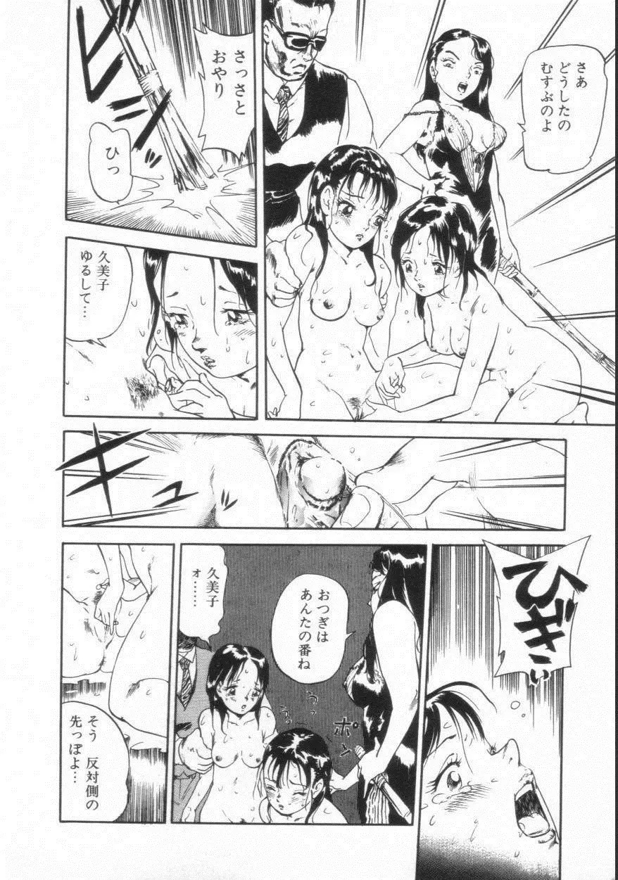 オールレズ・プリンセス 第1-2, 6章 Page.74