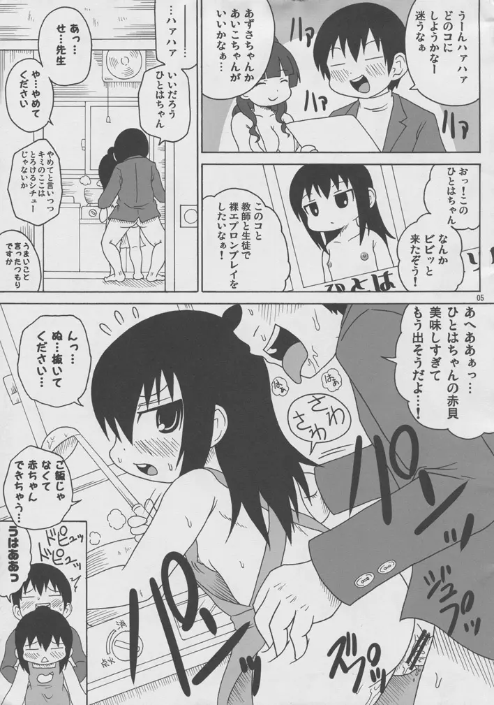 カモハシヒメクラブ Page.4