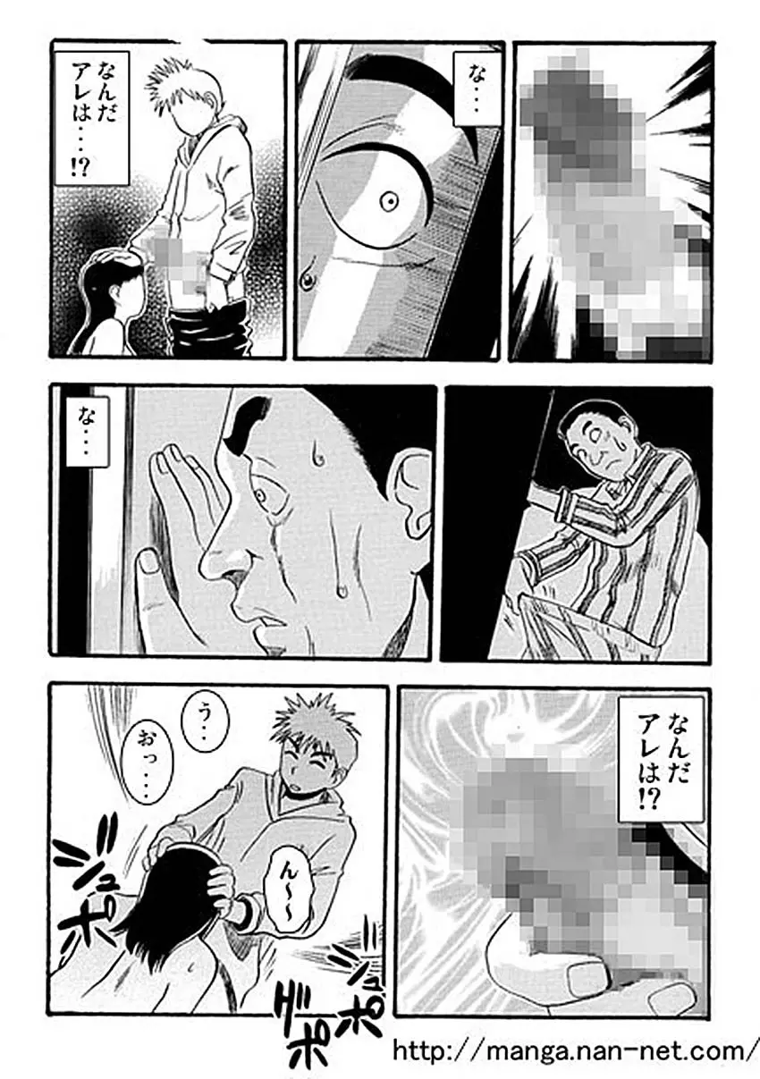 愛の親子劇場 Page.10