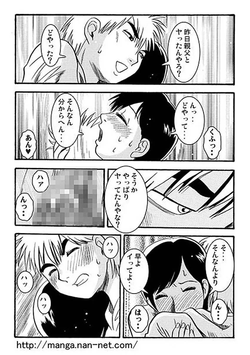 愛の親子劇場 Page.13