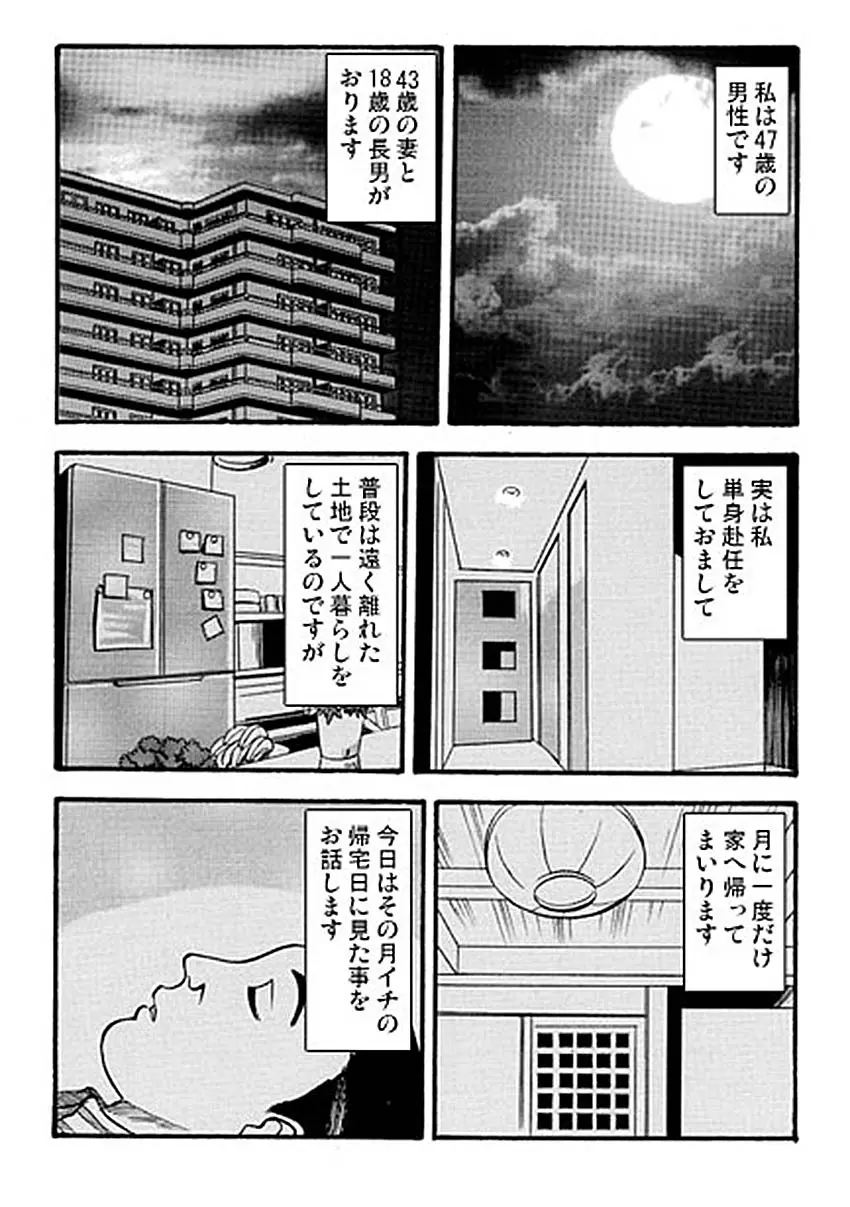 愛の親子劇場 Page.2