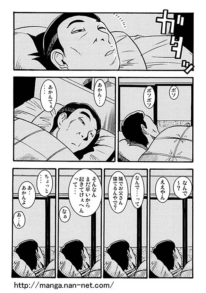 愛の親子劇場 Page.3