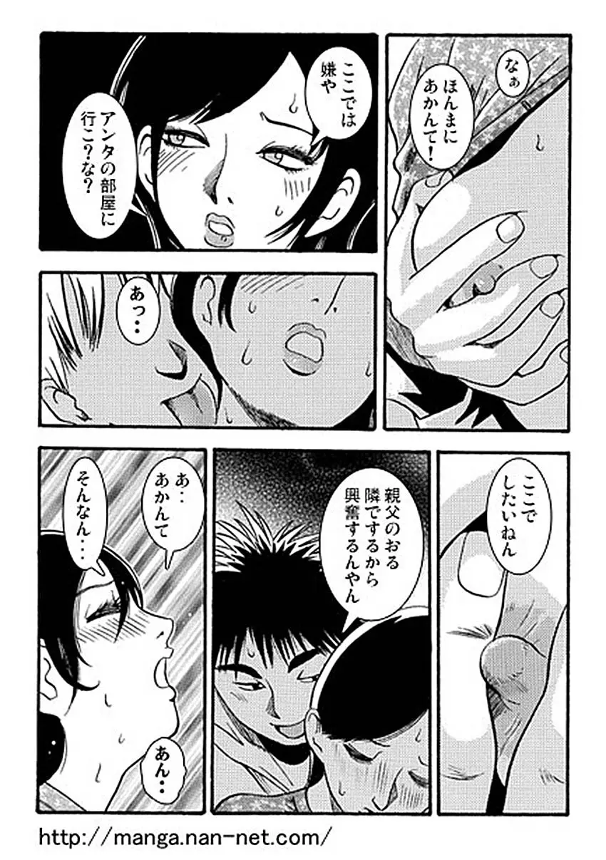 愛の親子劇場 Page.6