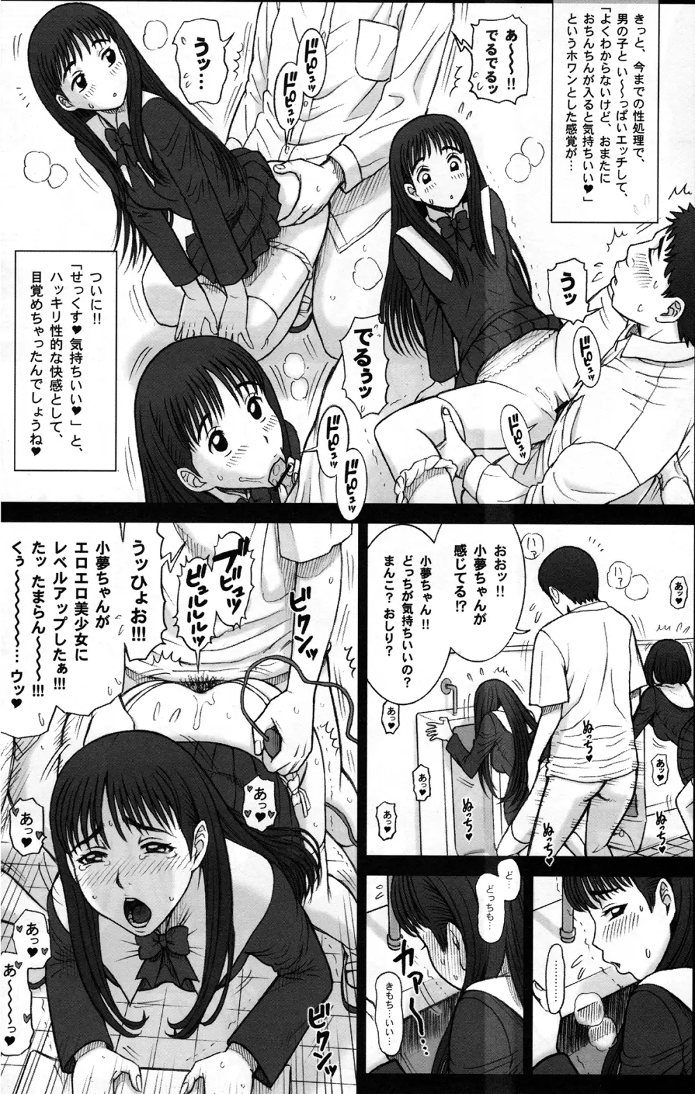 私立律心学園～性処理委員総集編～ Page.18