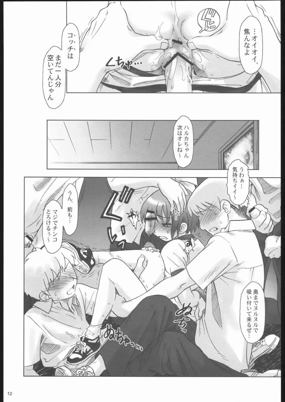 ごごごじはん。 ~「ふぁいぶ お・くろっく ぴーえむ」 はみだし本 Page.11