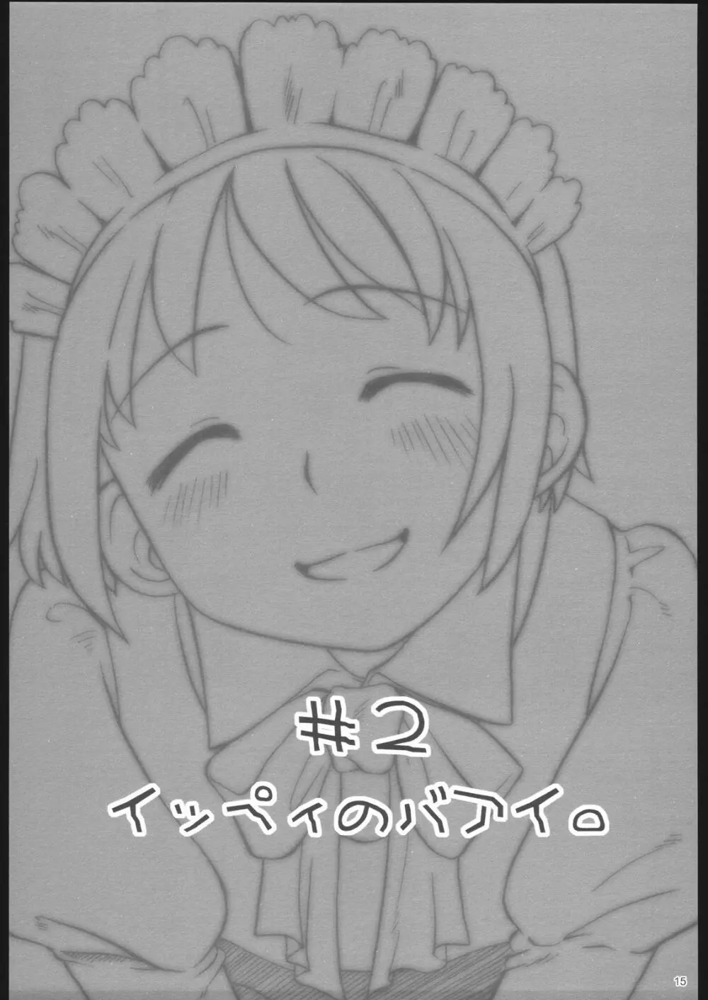 ごごごじはん。 ~「ふぁいぶ お・くろっく ぴーえむ」 はみだし本 Page.14