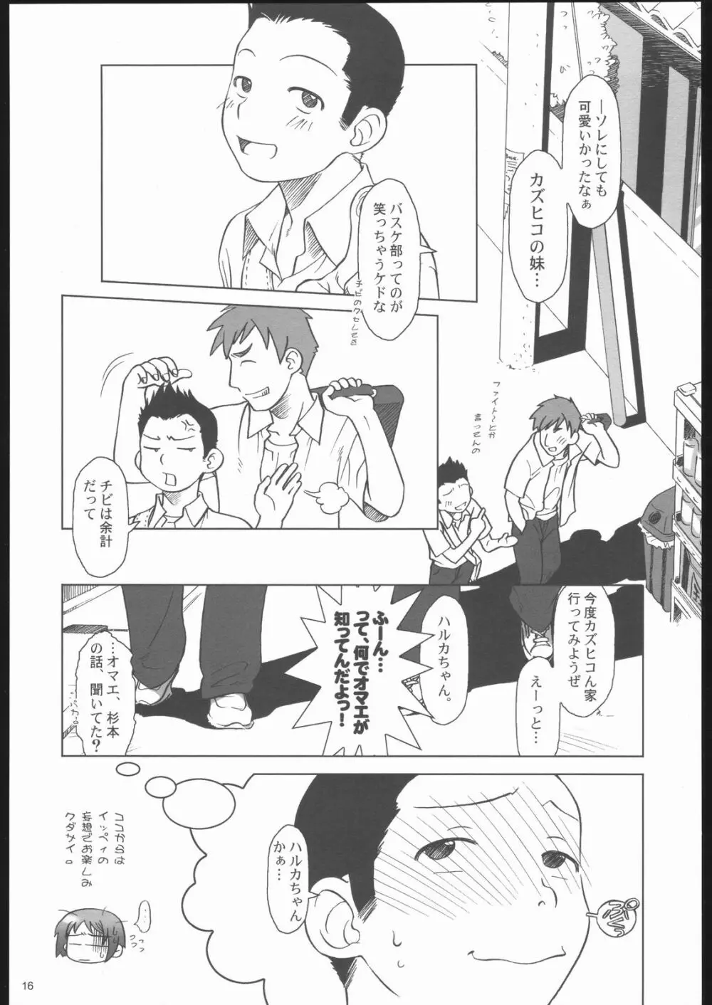 ごごごじはん。 ~「ふぁいぶ お・くろっく ぴーえむ」 はみだし本 Page.15