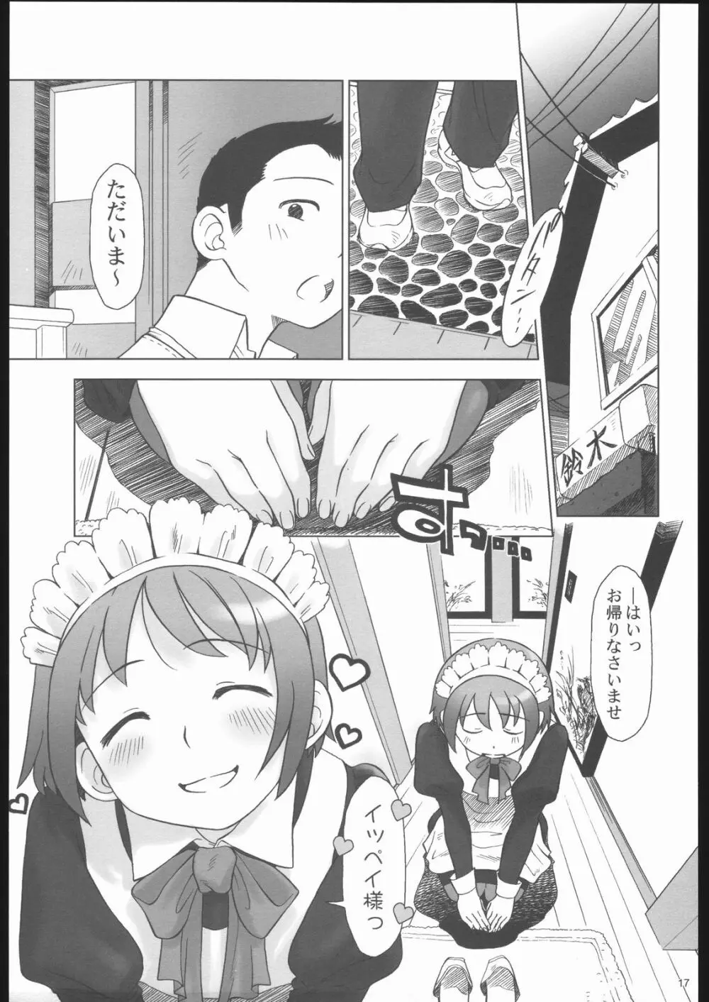 ごごごじはん。 ~「ふぁいぶ お・くろっく ぴーえむ」 はみだし本 Page.16
