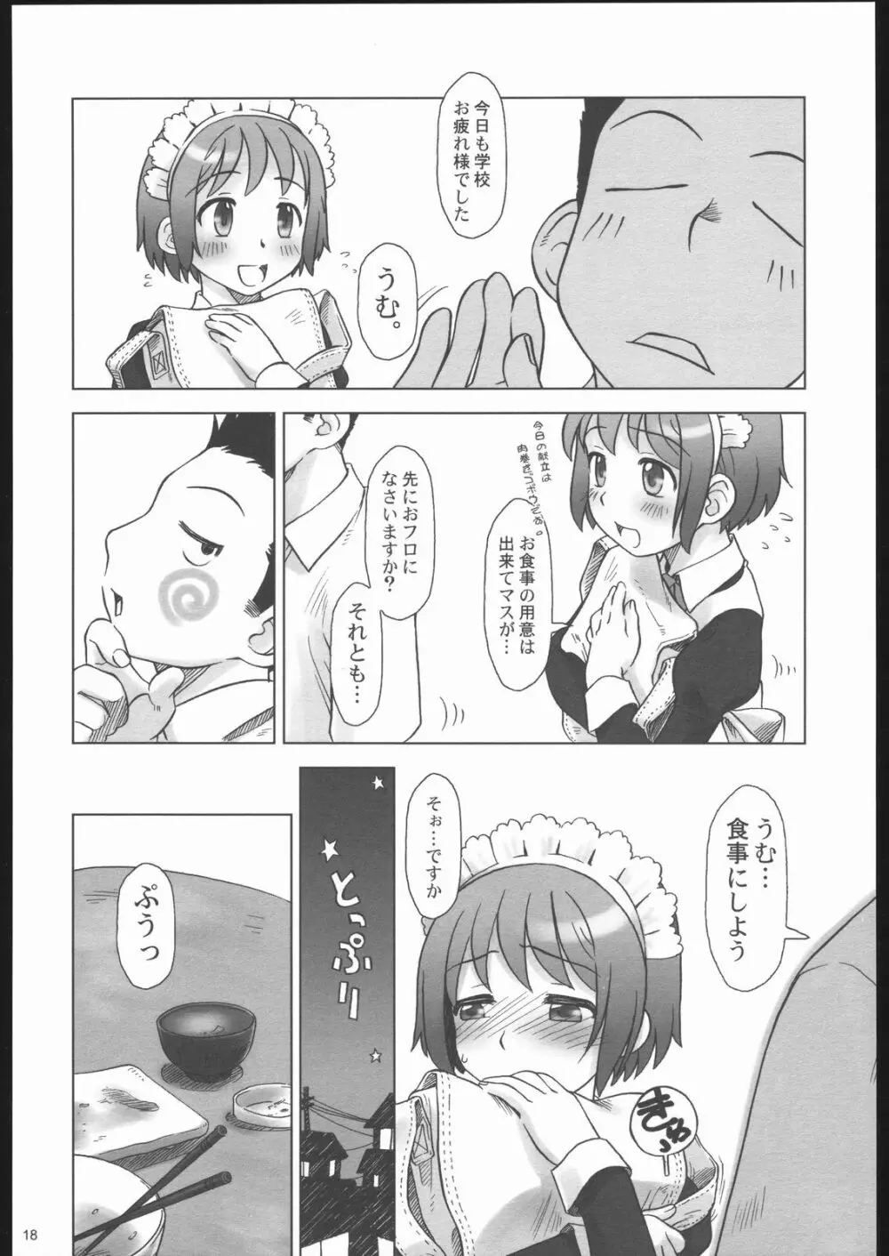 ごごごじはん。 ~「ふぁいぶ お・くろっく ぴーえむ」 はみだし本 Page.17