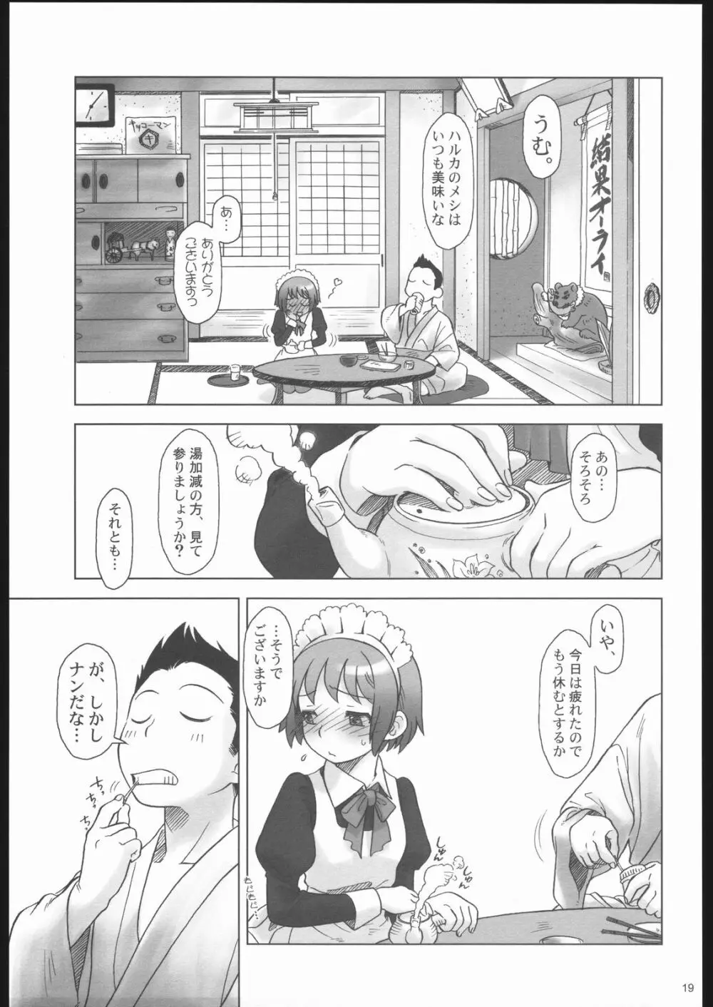 ごごごじはん。 ~「ふぁいぶ お・くろっく ぴーえむ」 はみだし本 Page.18