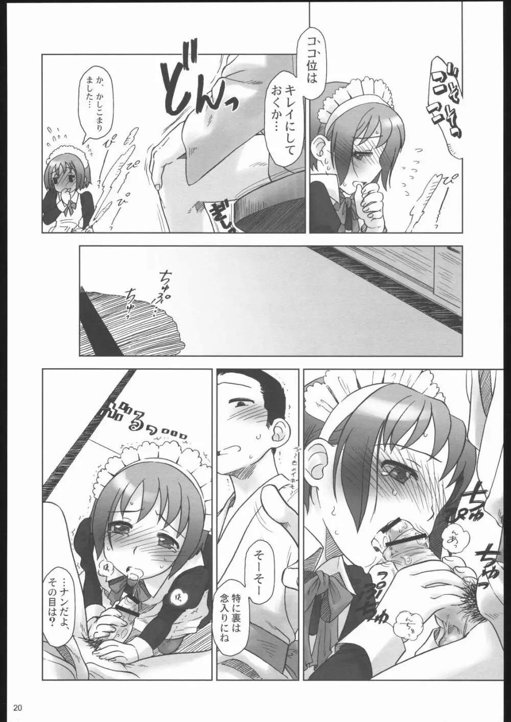 ごごごじはん。 ~「ふぁいぶ お・くろっく ぴーえむ」 はみだし本 Page.19
