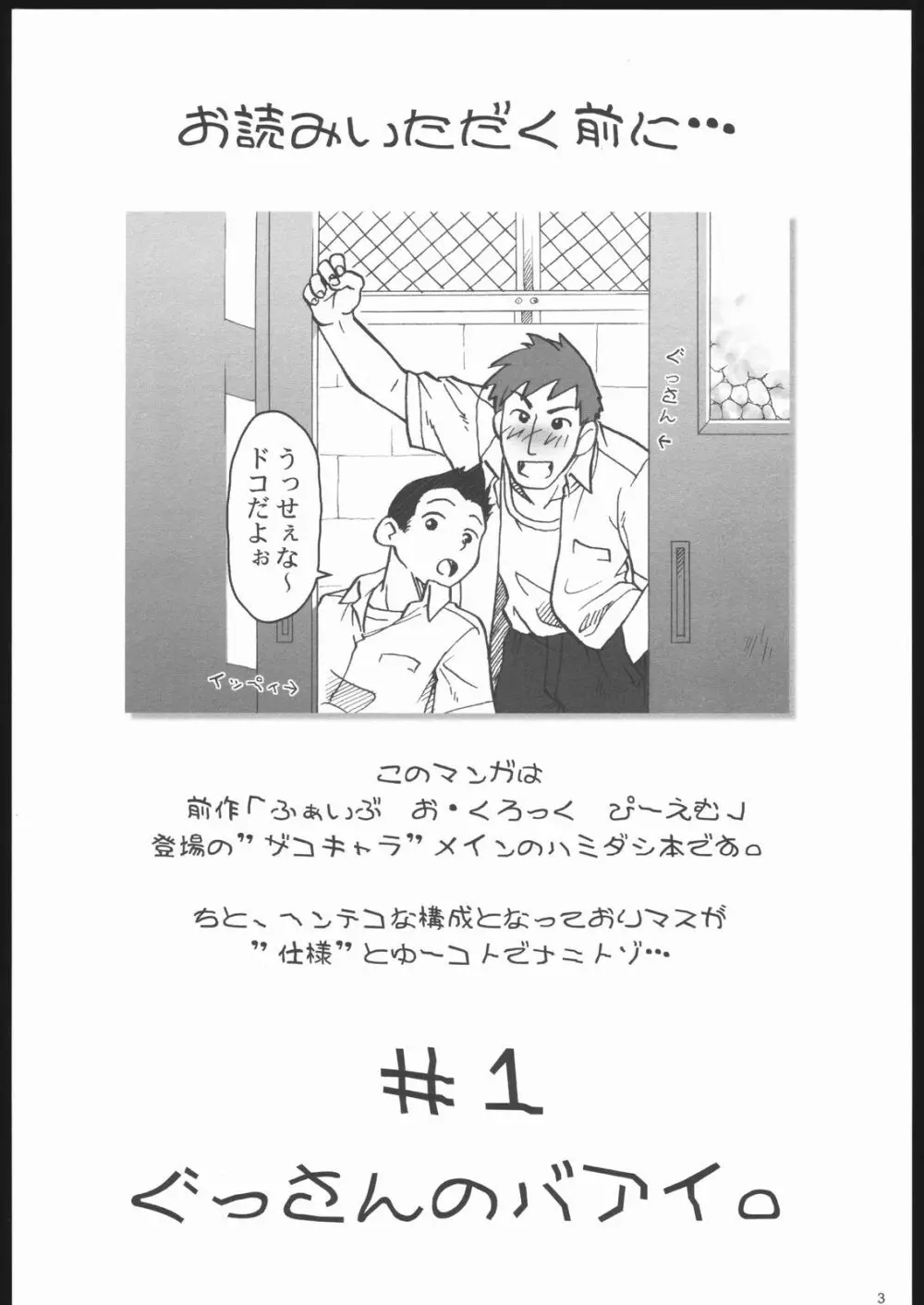 ごごごじはん。 ~「ふぁいぶ お・くろっく ぴーえむ」 はみだし本 Page.2