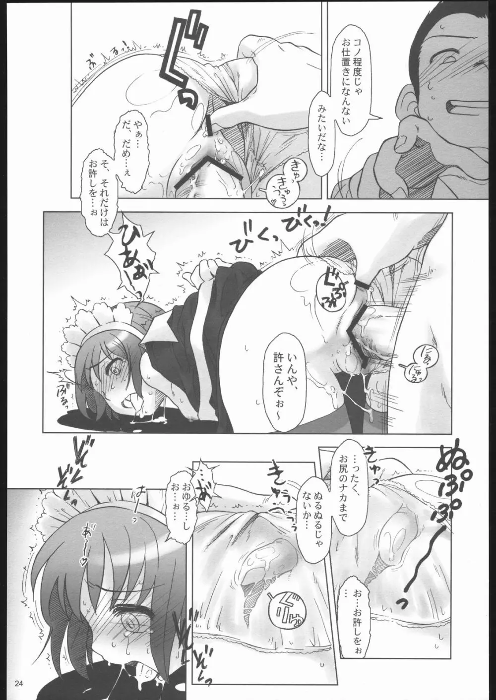 ごごごじはん。 ~「ふぁいぶ お・くろっく ぴーえむ」 はみだし本 Page.23