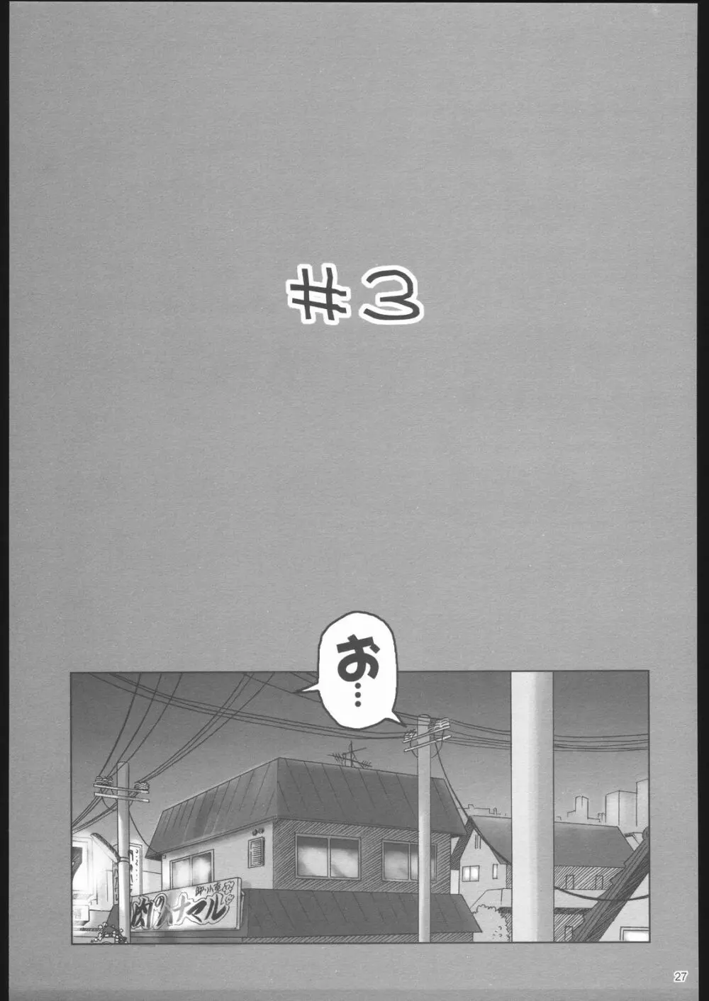 ごごごじはん。 ~「ふぁいぶ お・くろっく ぴーえむ」 はみだし本 Page.26