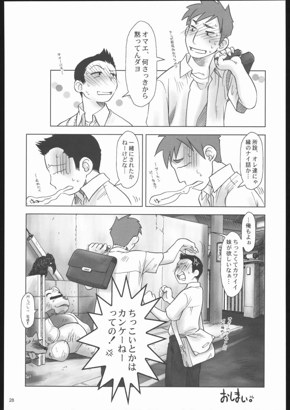 ごごごじはん。 ~「ふぁいぶ お・くろっく ぴーえむ」 はみだし本 Page.27