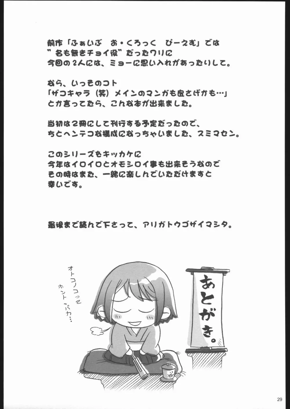 ごごごじはん。 ~「ふぁいぶ お・くろっく ぴーえむ」 はみだし本 Page.28