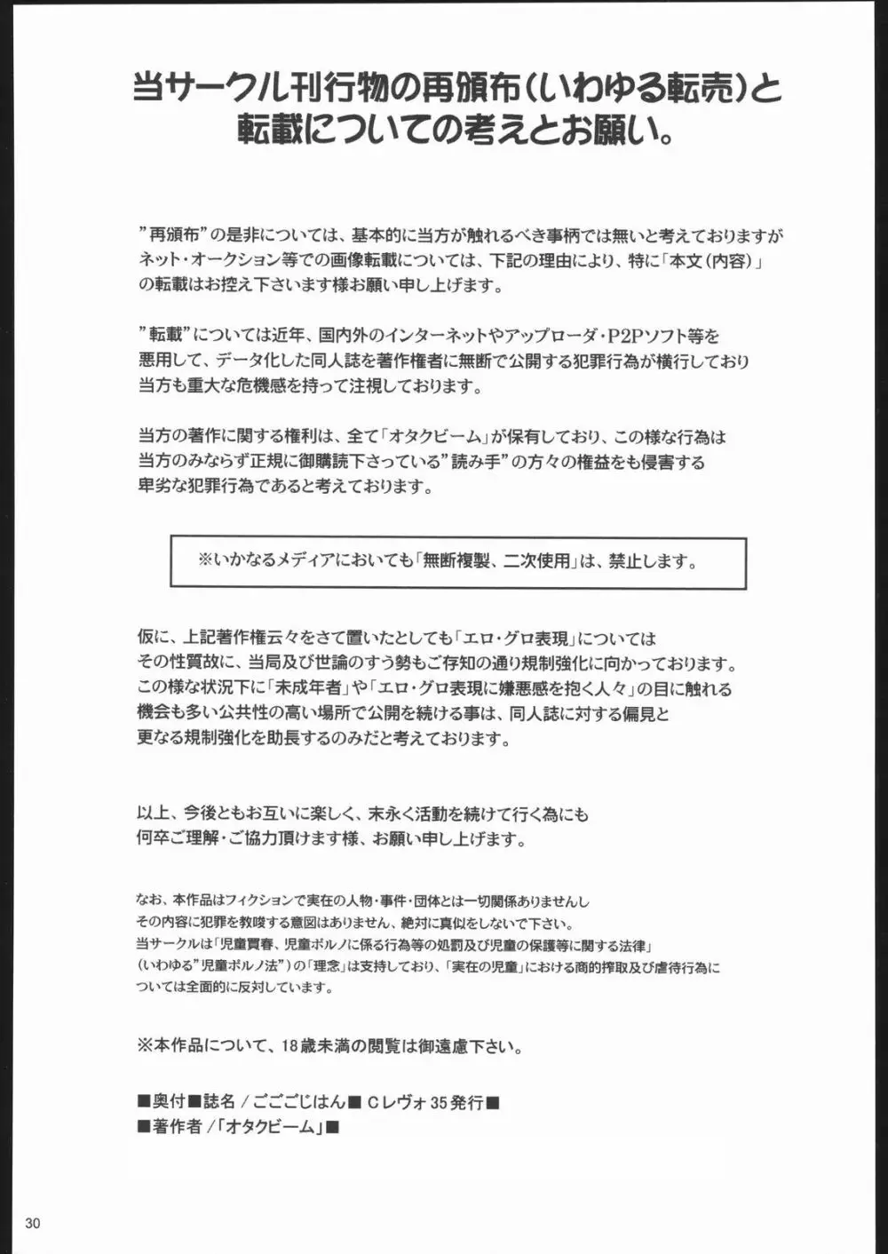 ごごごじはん。 ~「ふぁいぶ お・くろっく ぴーえむ」 はみだし本 Page.29