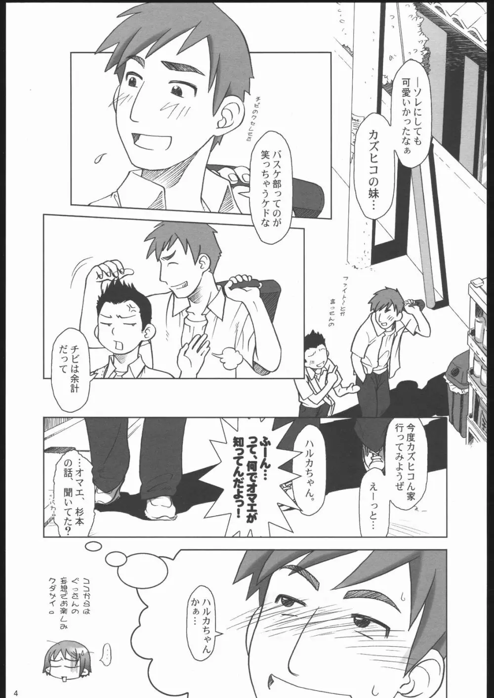 ごごごじはん。 ~「ふぁいぶ お・くろっく ぴーえむ」 はみだし本 Page.3