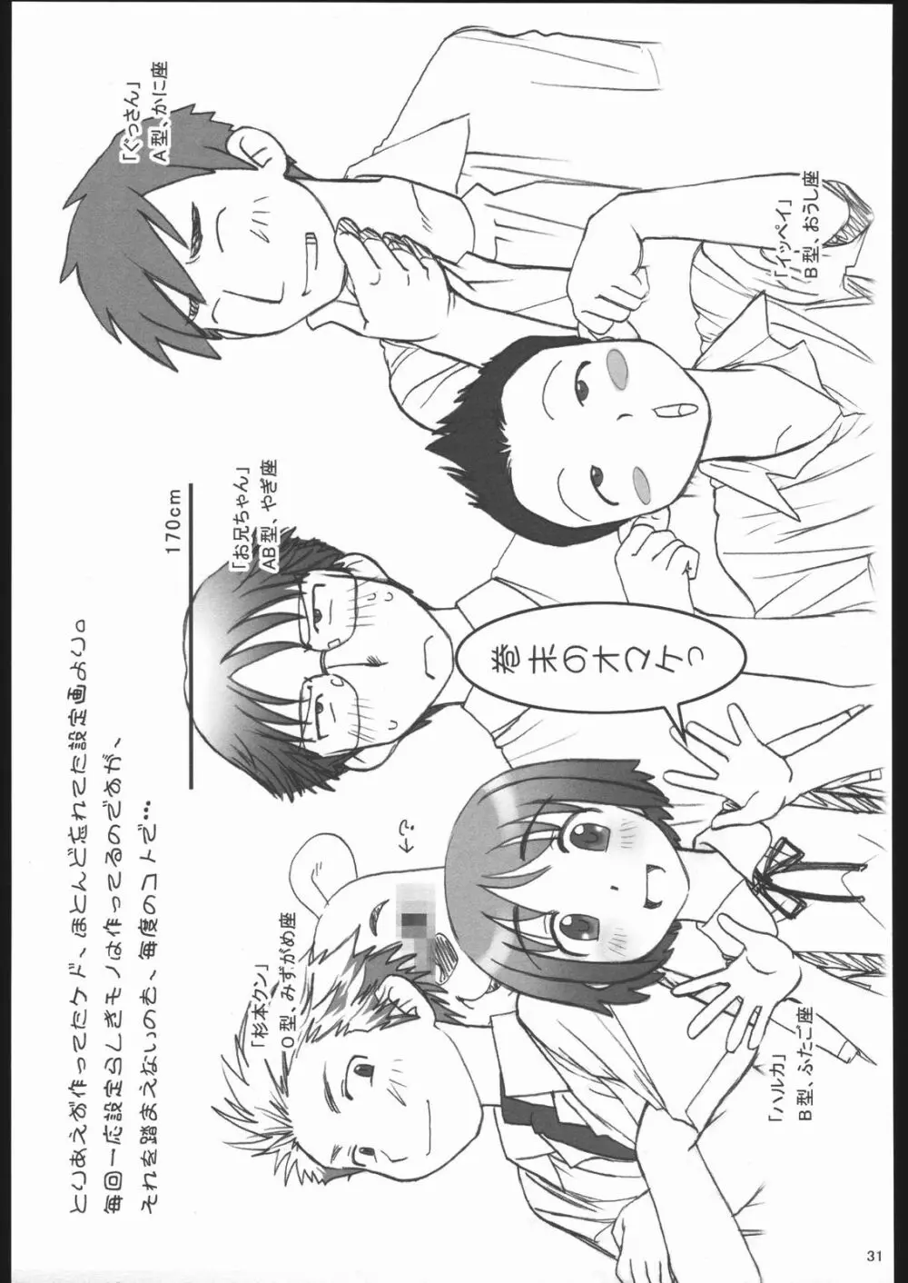 ごごごじはん。 ~「ふぁいぶ お・くろっく ぴーえむ」 はみだし本 Page.30