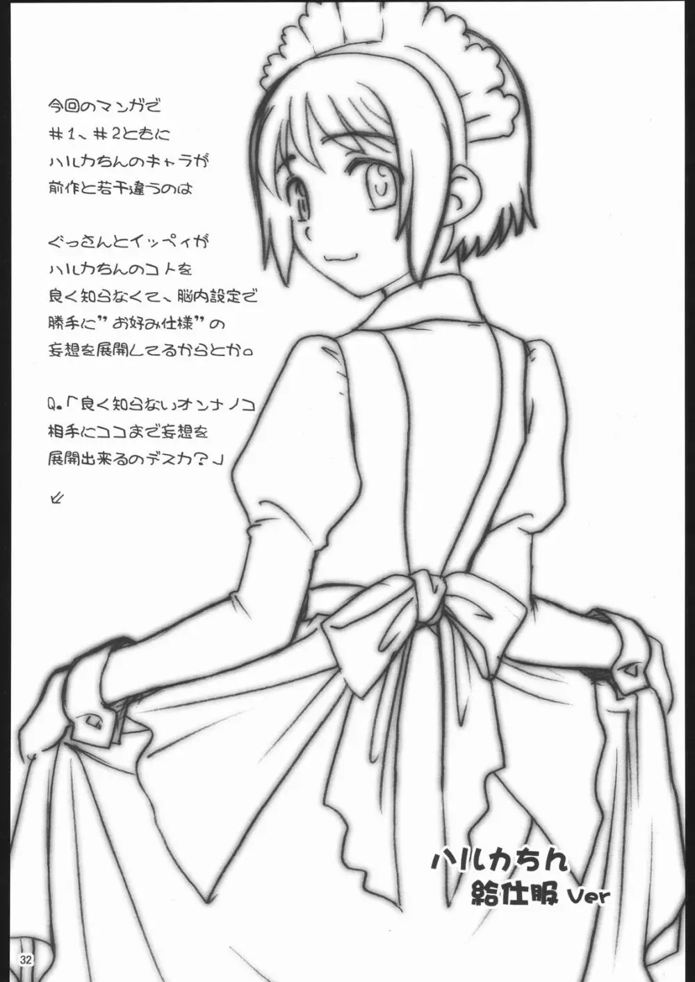 ごごごじはん。 ~「ふぁいぶ お・くろっく ぴーえむ」 はみだし本 Page.31