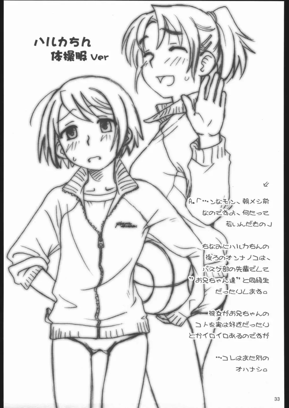ごごごじはん。 ~「ふぁいぶ お・くろっく ぴーえむ」 はみだし本 Page.32