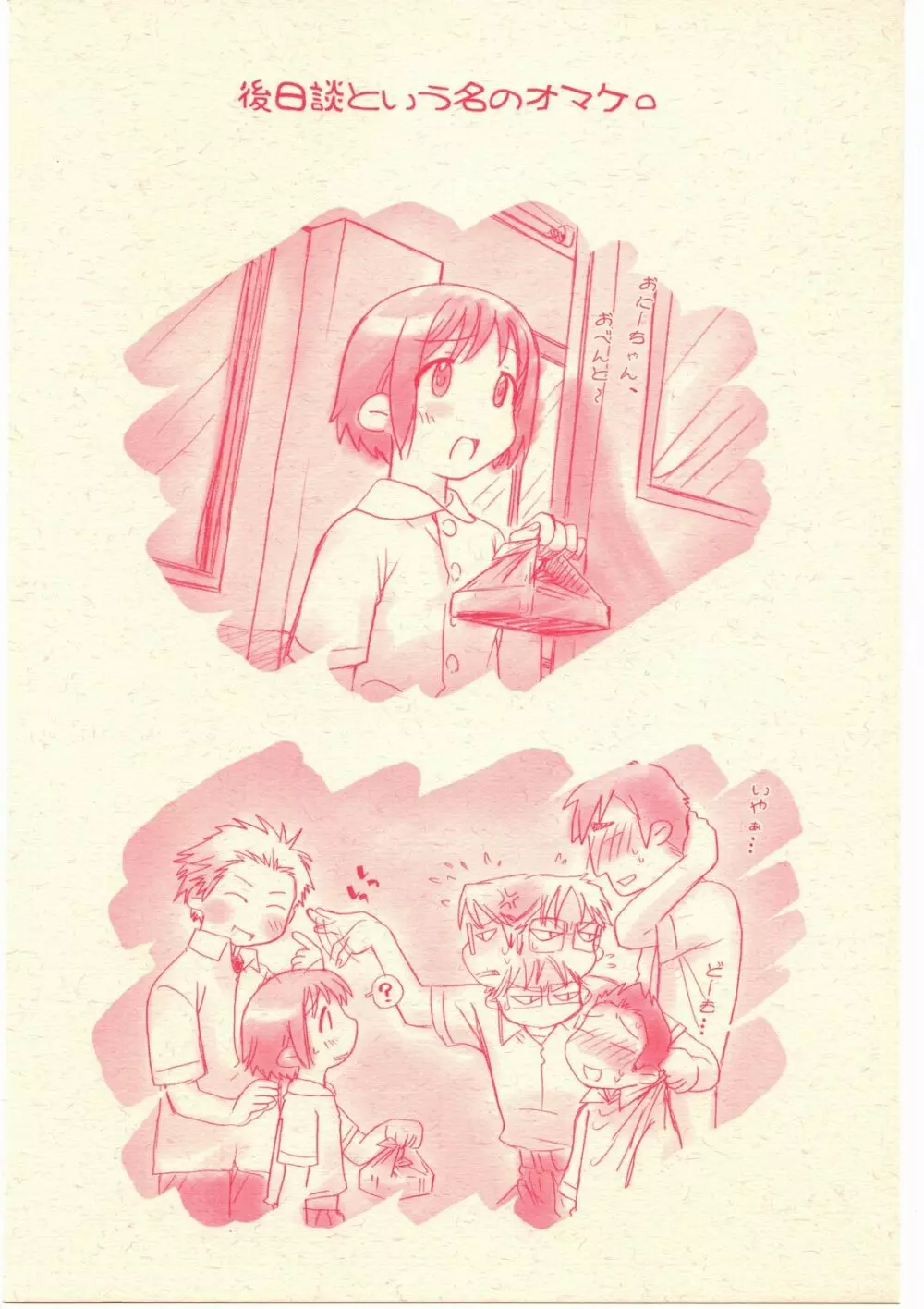 ごごごじはん。 ~「ふぁいぶ お・くろっく ぴーえむ」 はみだし本 Page.34