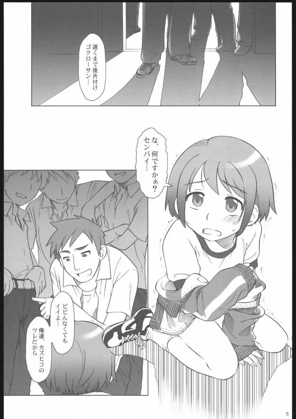 ごごごじはん。 ~「ふぁいぶ お・くろっく ぴーえむ」 はみだし本 Page.4