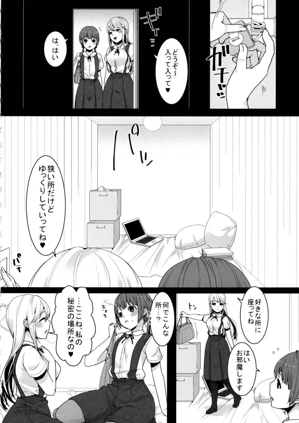 ふたなりちゃんと男の娘 Page.10