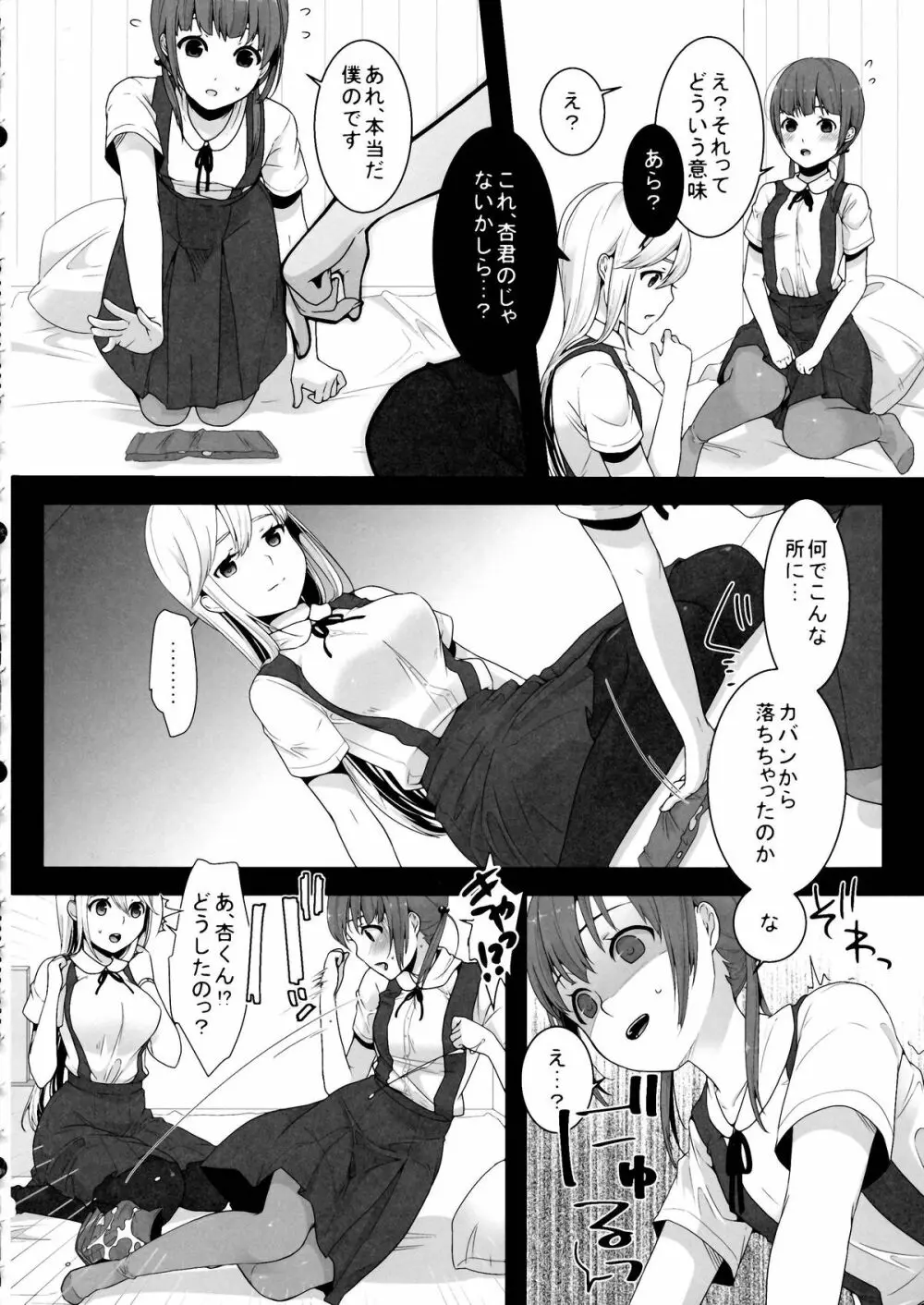 ふたなりちゃんと男の娘 Page.12