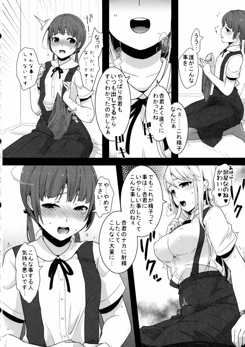 ふたなりちゃんと男の娘 Page.14