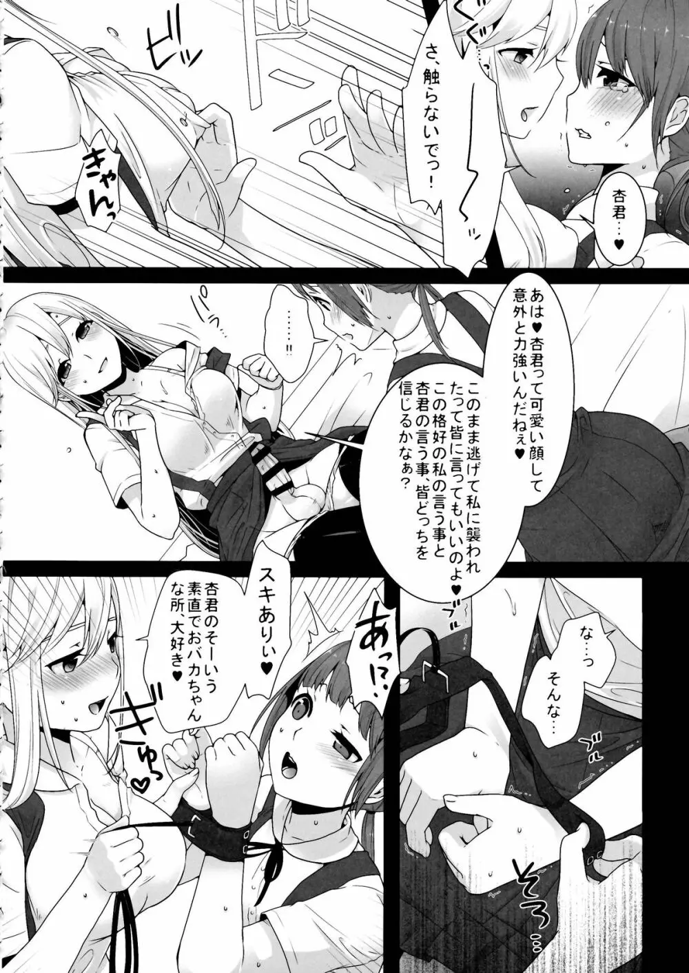 ふたなりちゃんと男の娘 Page.18