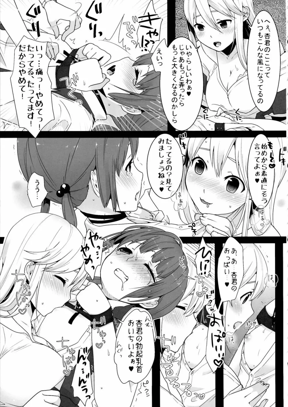 ふたなりちゃんと男の娘 Page.21