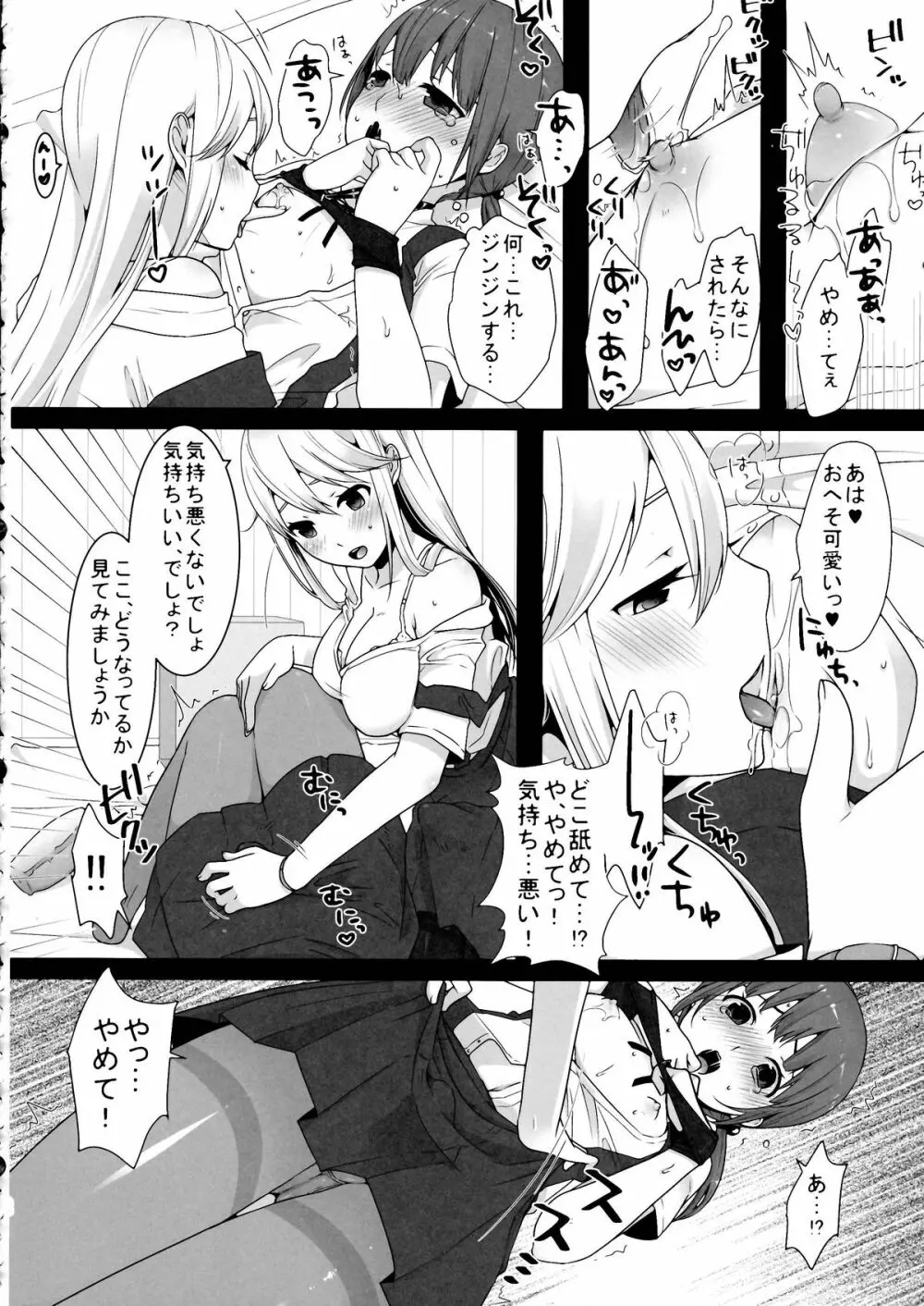 ふたなりちゃんと男の娘 Page.22