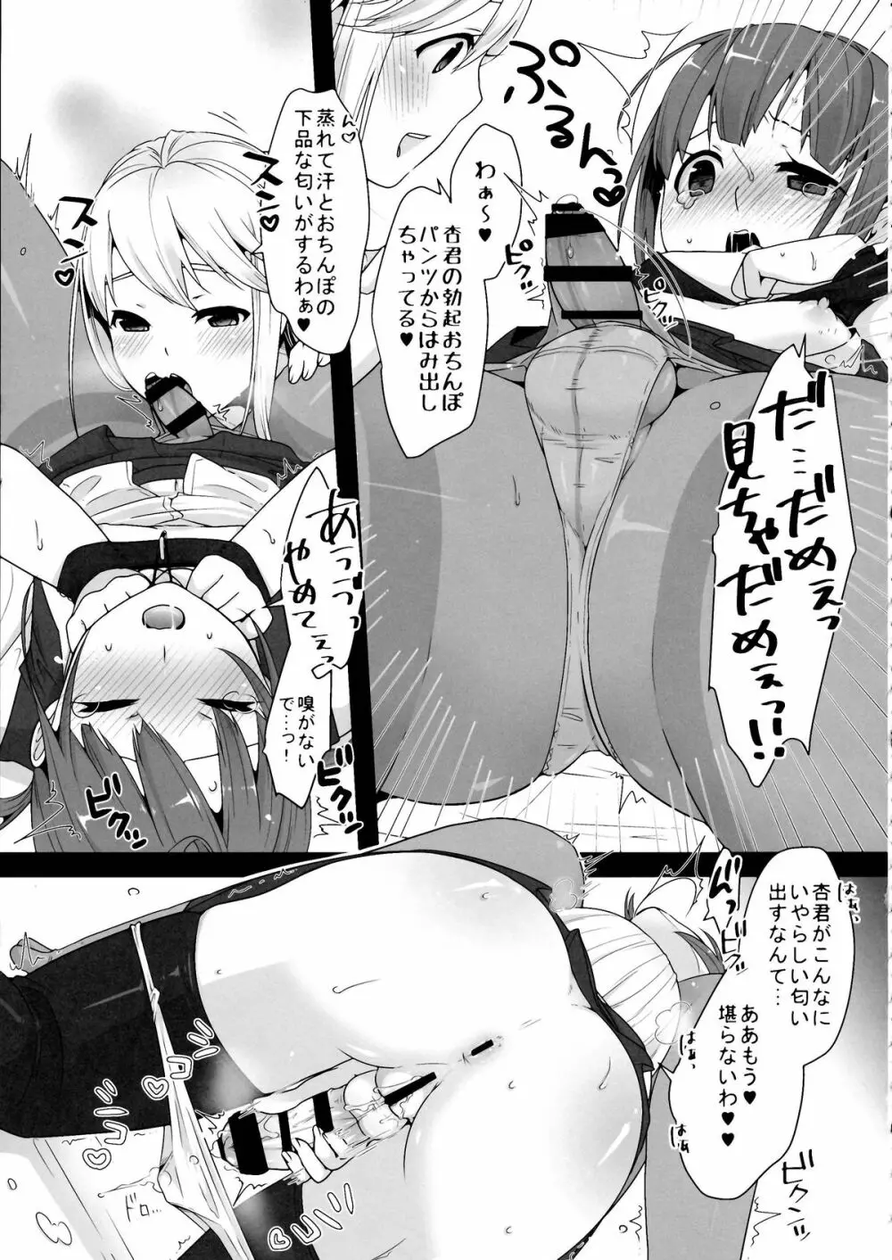 ふたなりちゃんと男の娘 Page.23