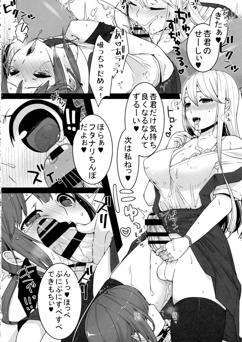 ふたなりちゃんと男の娘 Page.26