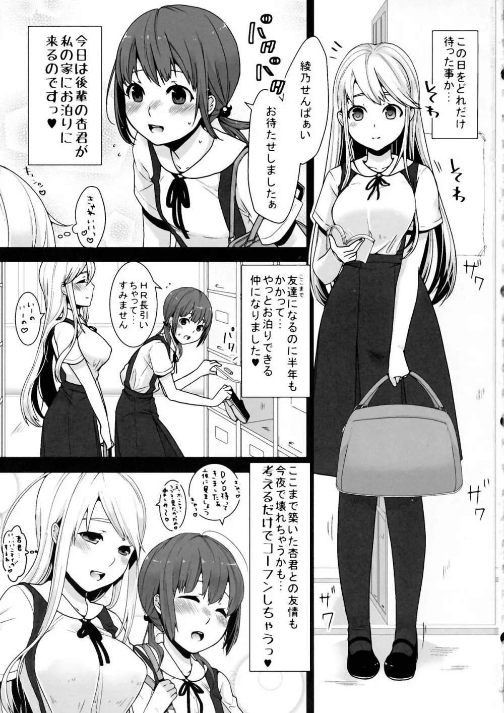 ふたなりちゃんと男の娘 Page.3