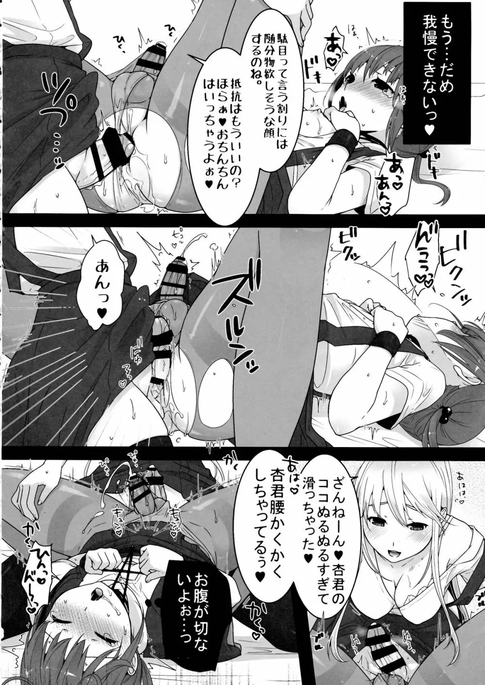 ふたなりちゃんと男の娘 Page.32