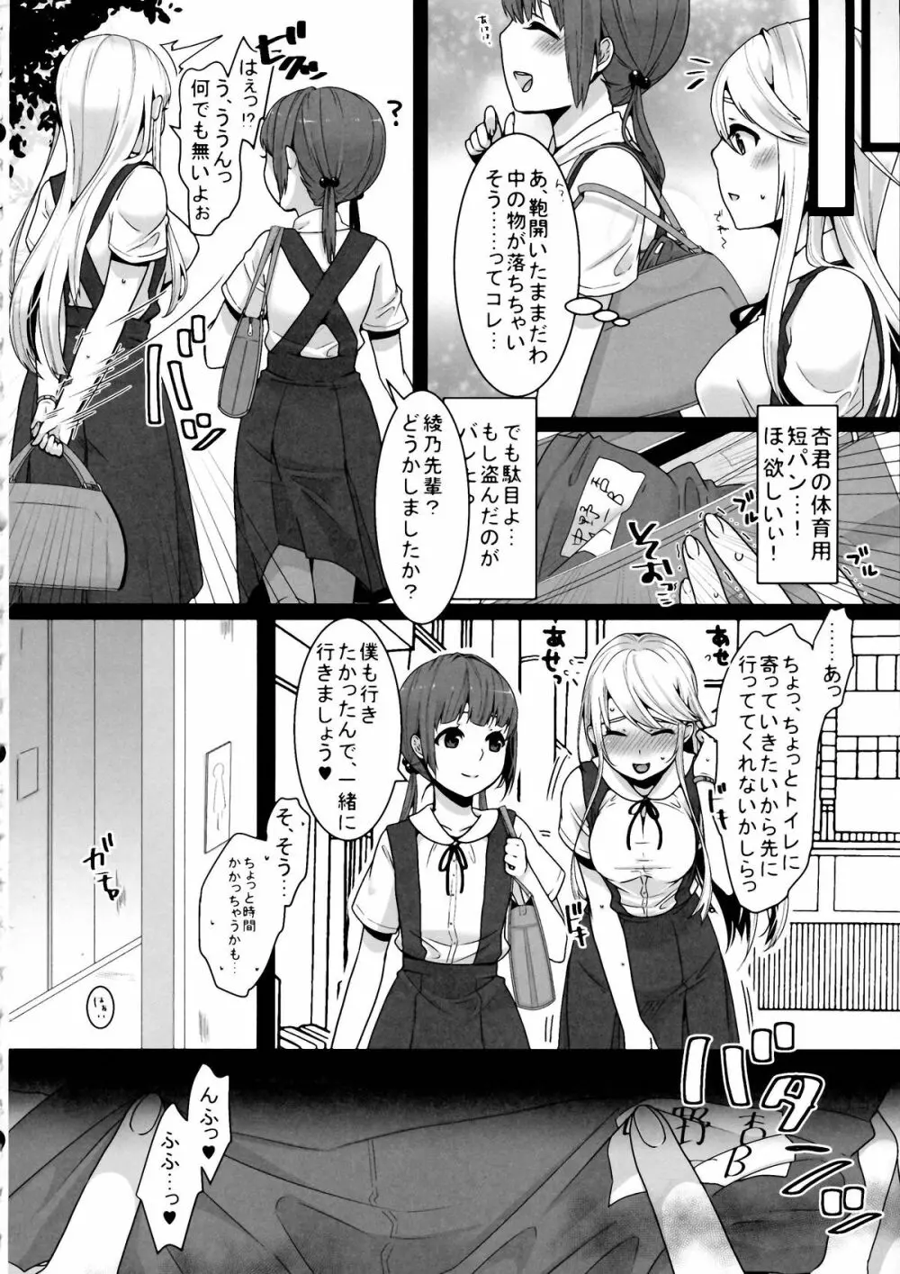 ふたなりちゃんと男の娘 Page.4