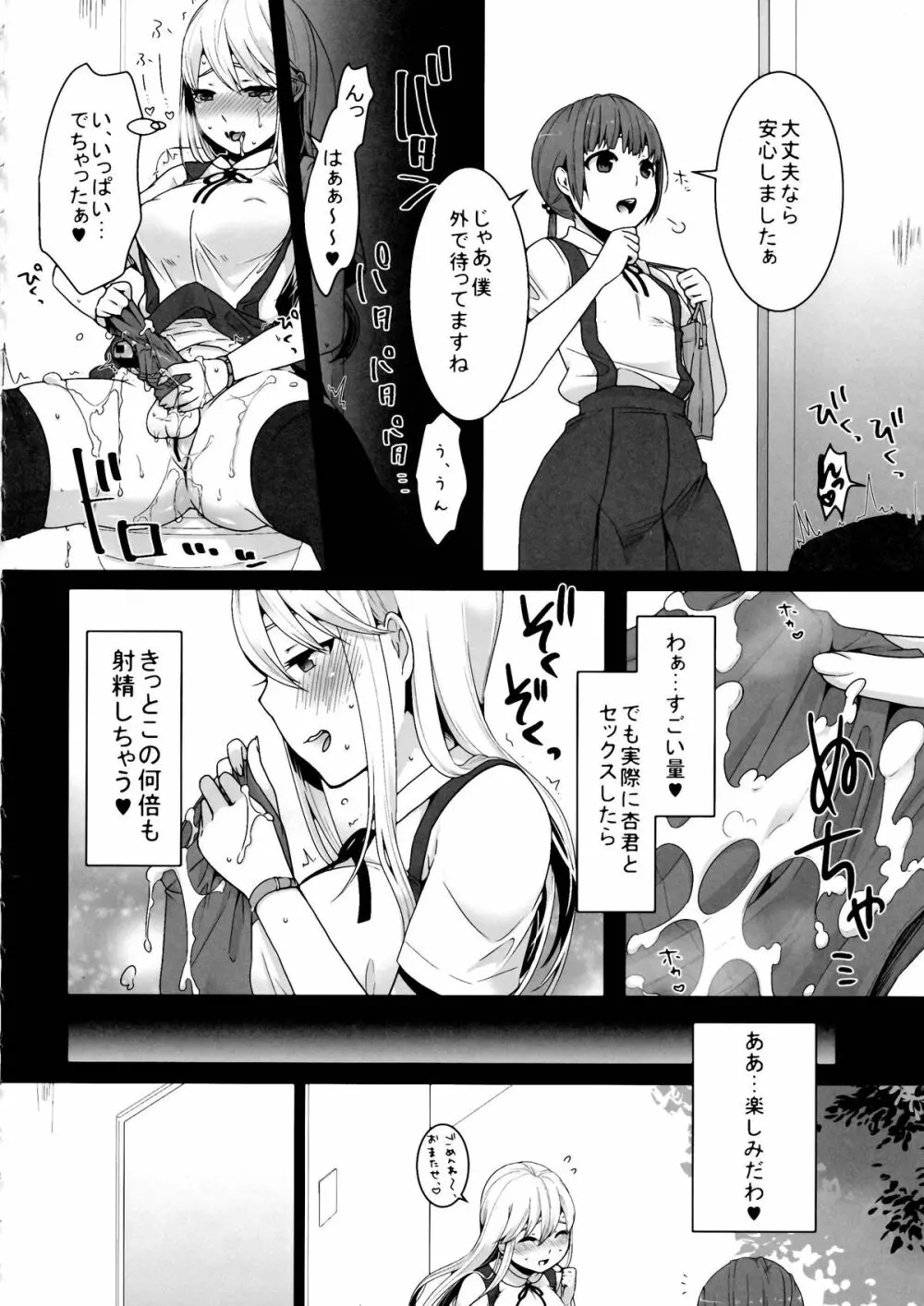 ふたなりちゃんと男の娘 Page.8