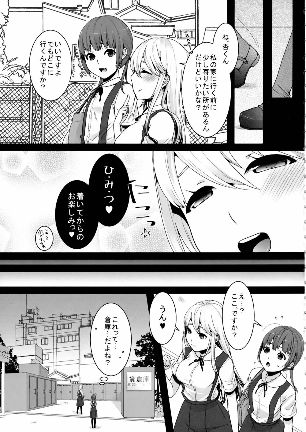 ふたなりちゃんと男の娘 Page.9