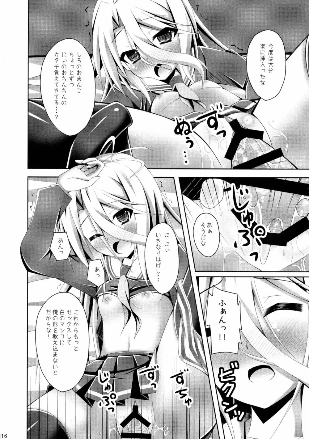 ゲーマー兄妹がセックスを覚えたようです Page.16