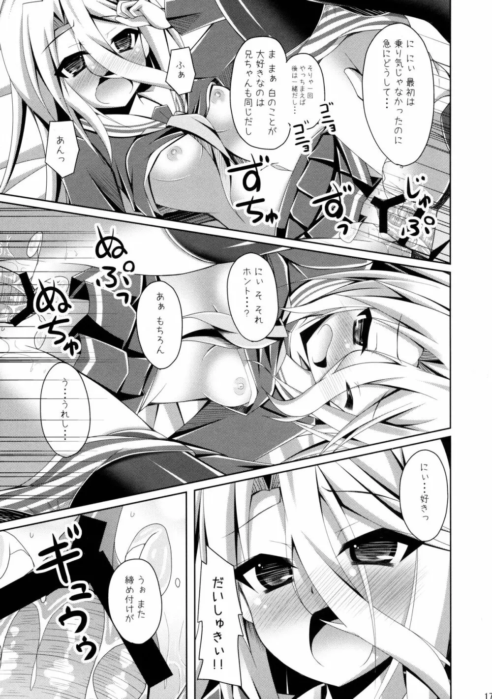 ゲーマー兄妹がセックスを覚えたようです Page.17