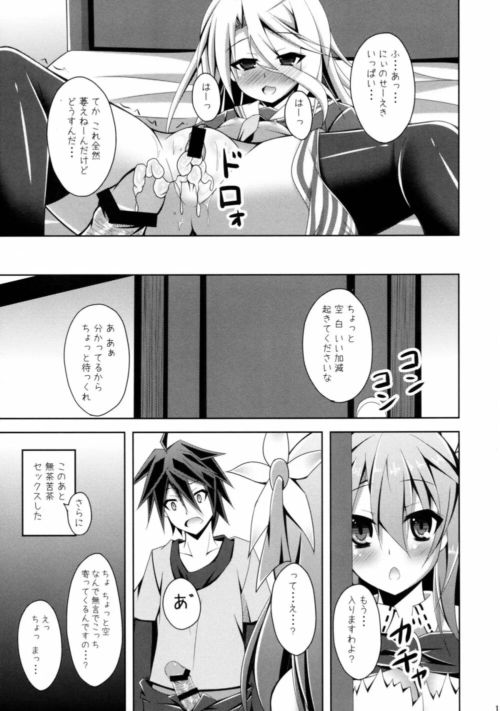 ゲーマー兄妹がセックスを覚えたようです Page.19