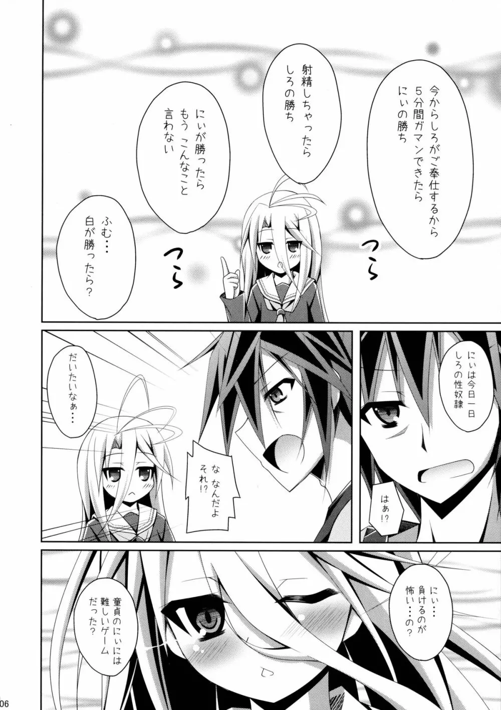 ゲーマー兄妹がセックスを覚えたようです Page.6