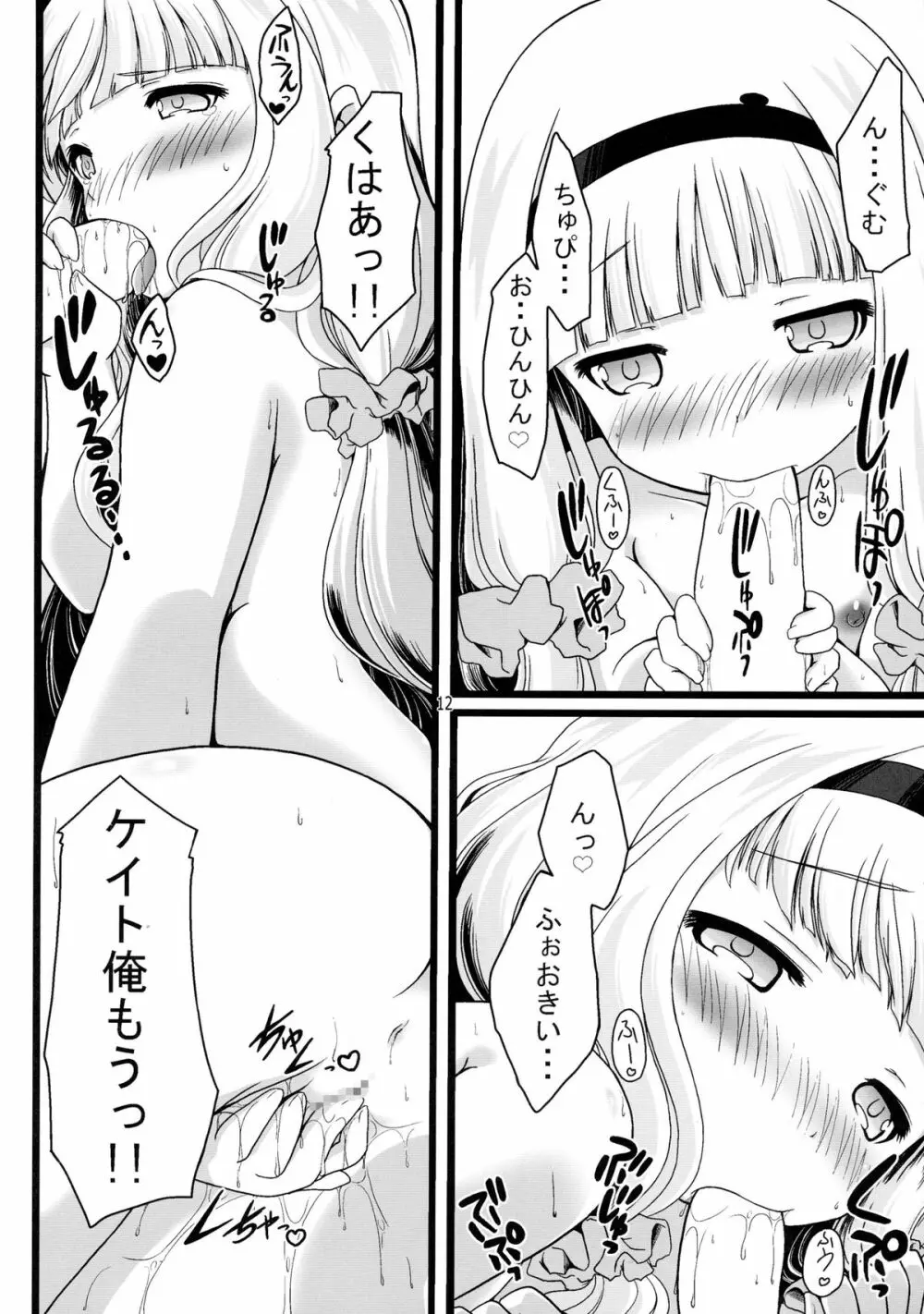 征服はピーの後で Page.15