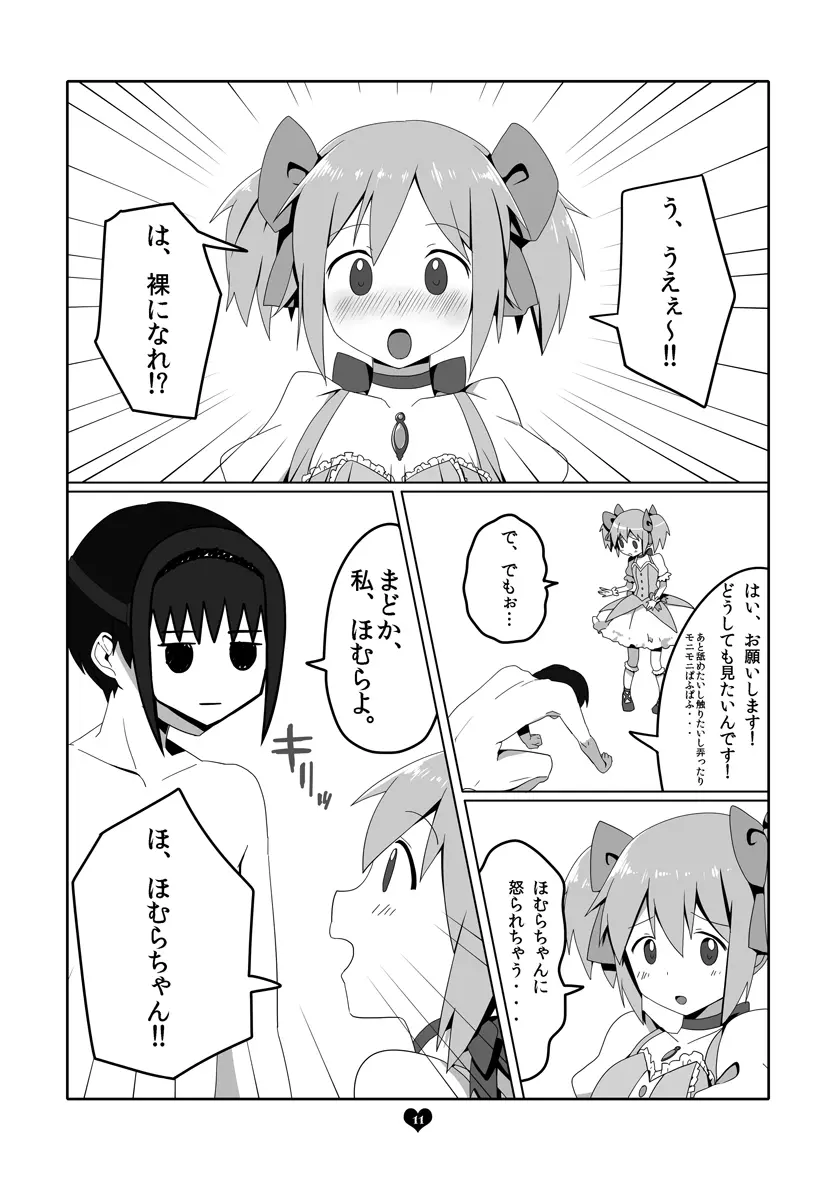 アニメで観たアノ娘に脱いでもらった。 Page.10