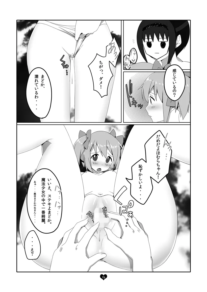 アニメで観たアノ娘に脱いでもらった。 Page.12