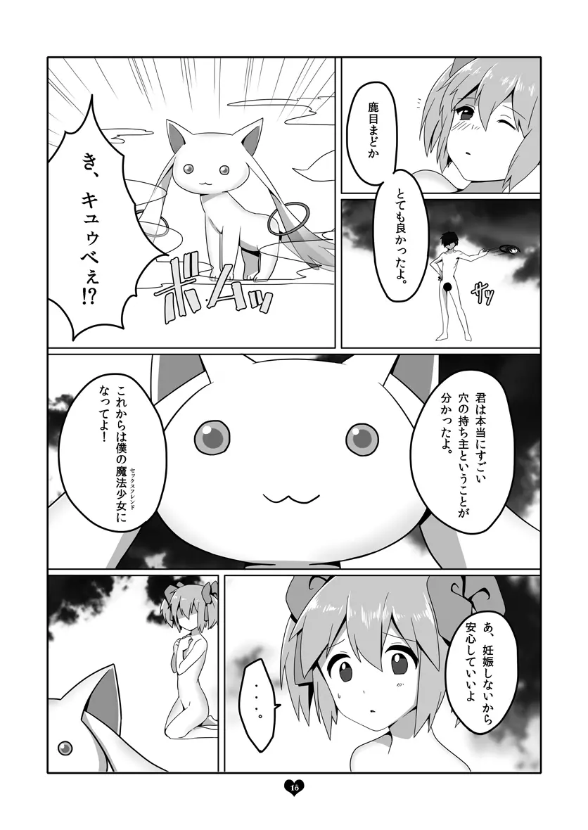 アニメで観たアノ娘に脱いでもらった。 Page.17