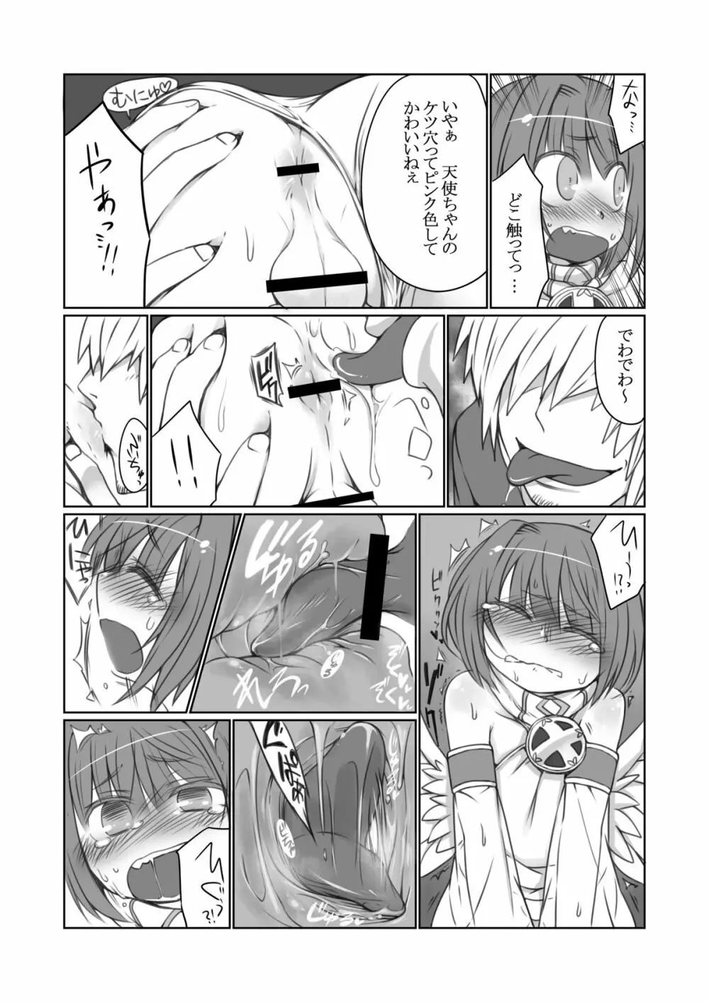 かなえごと Page.6