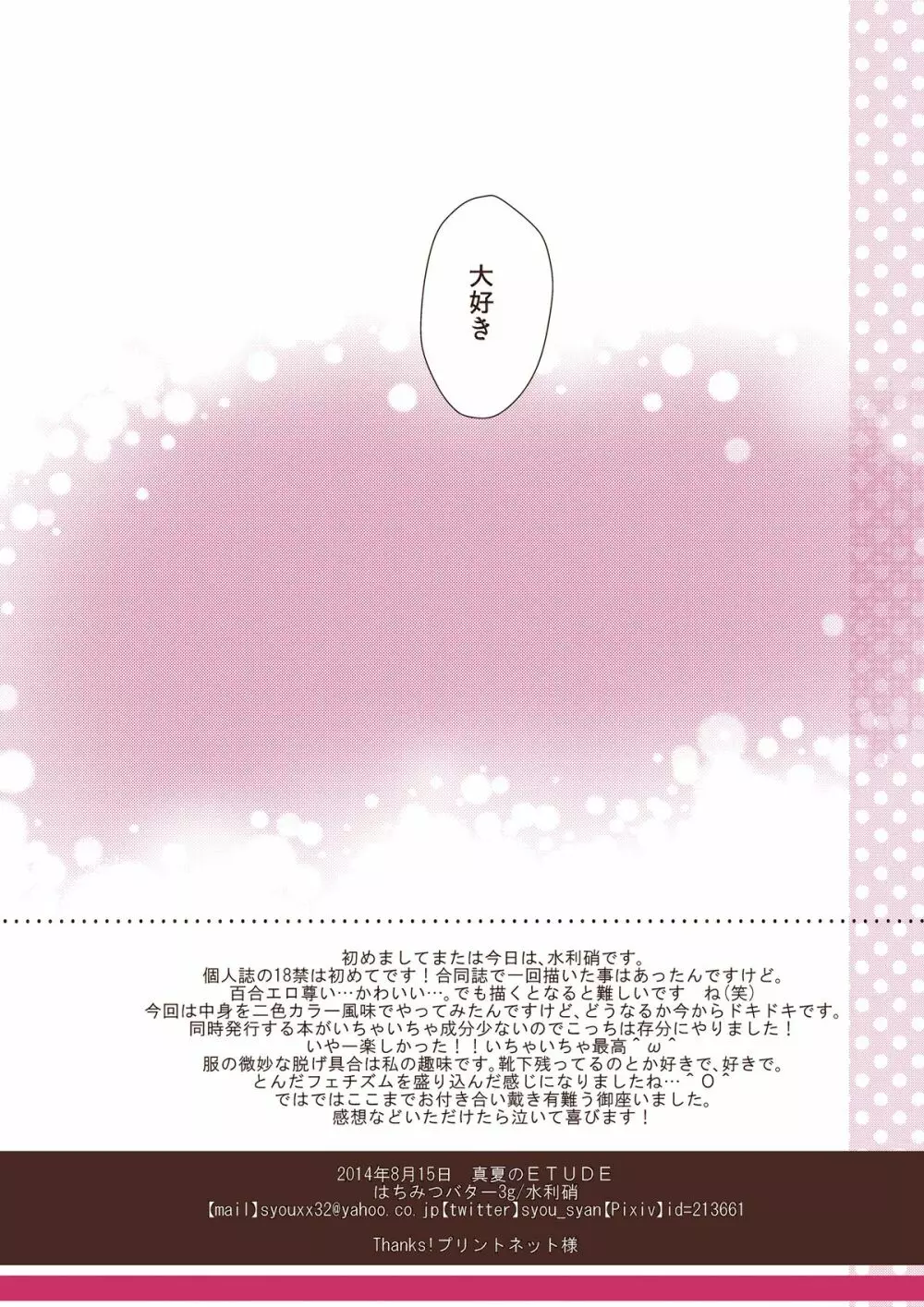 真夏のETUDE Page.11